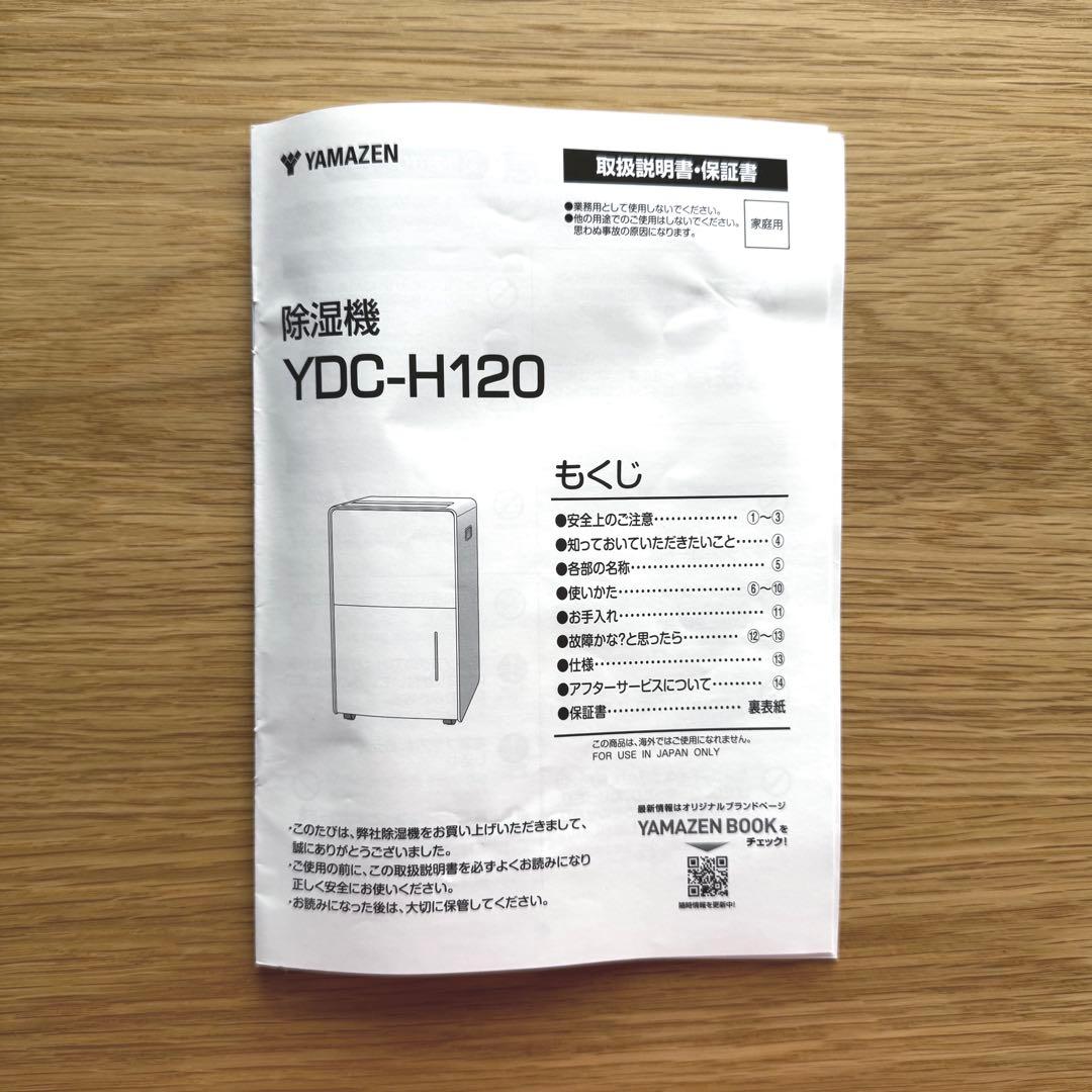 【york】山善 衣類乾燥 除湿機 YDC-H120(H)