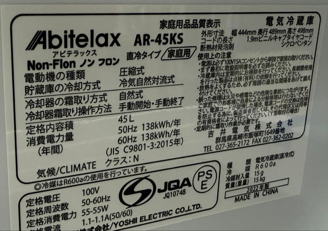 美品　アビテラックス　冷蔵庫　４５L　右開き　２０２２年製　AR-45KS