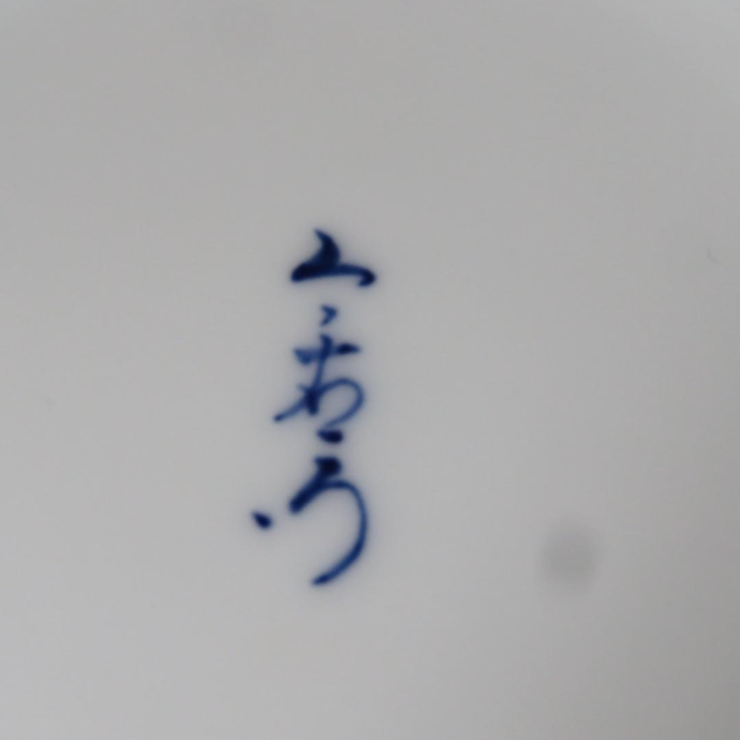 今右衛門 イマエモン 鉢 菓子器 共箱 草花文様