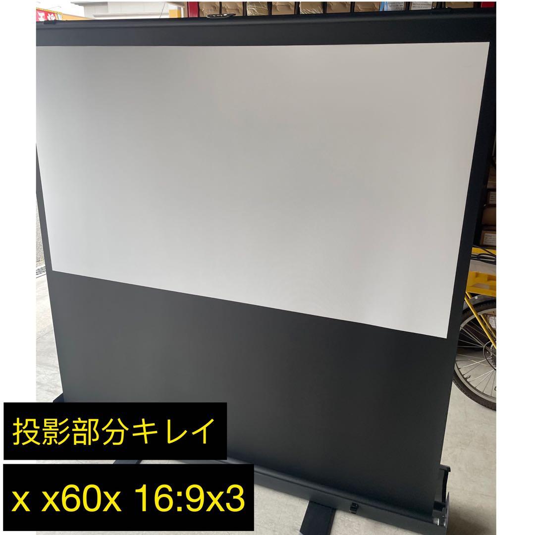 プロジェクタースクリーン 60インチ16:9 自立式
