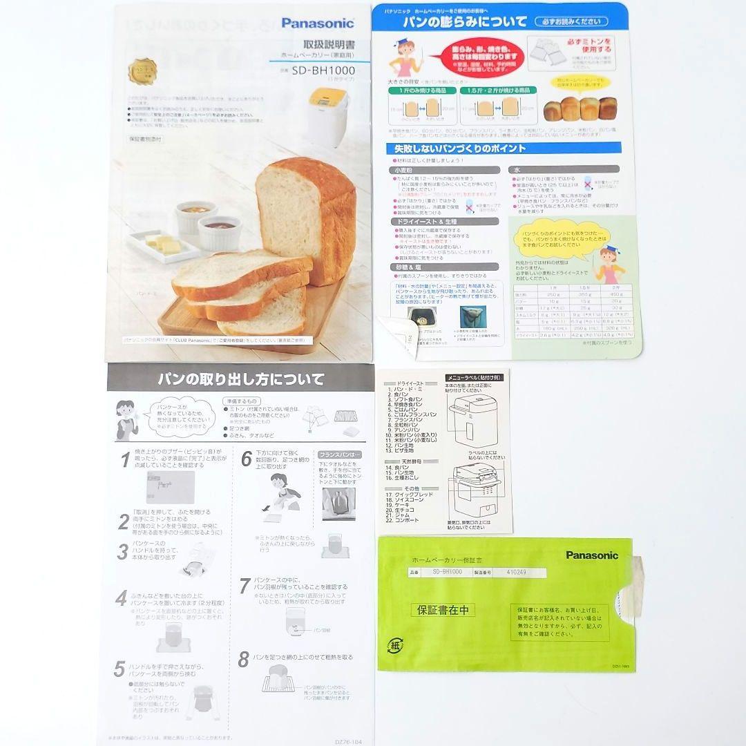 【極美品】Panasonic ホームベーカリー SD-BH1000 イエロー