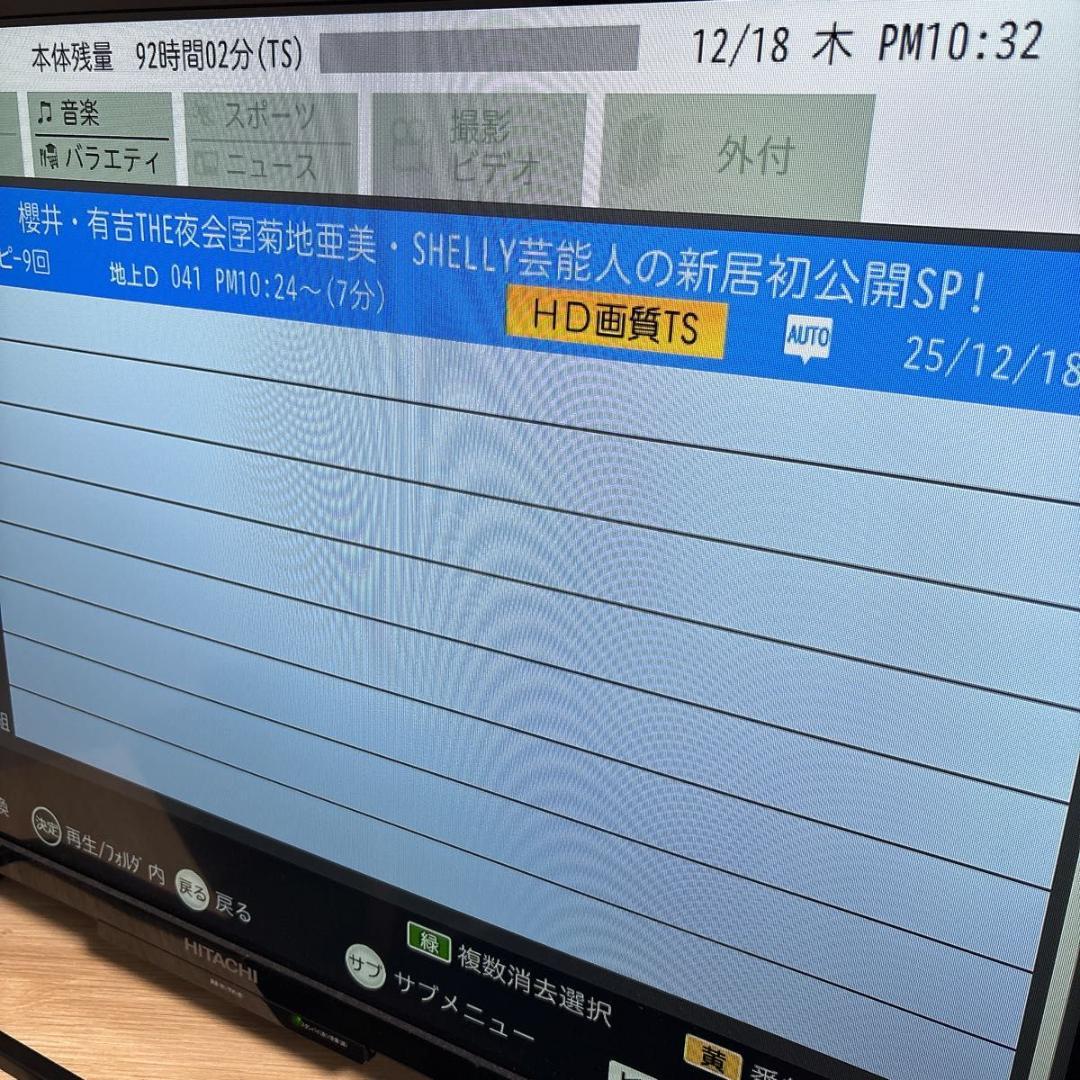 【美品】HITACHI Wooo 液晶テレビ　32V HDD(内蔵)