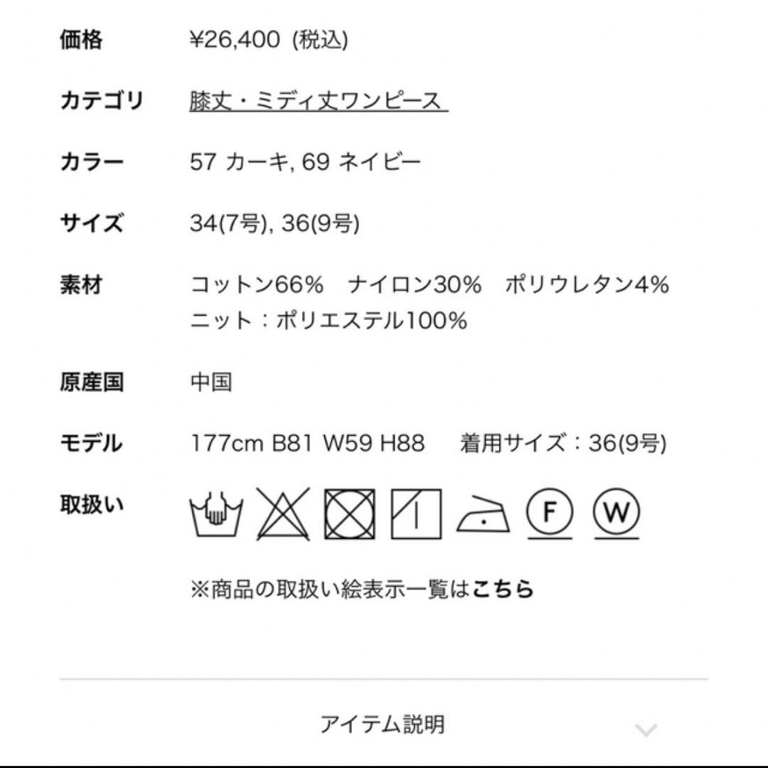 トゥモローランド　Ballsey　ニットコンビポンチ クルーネックワンピース