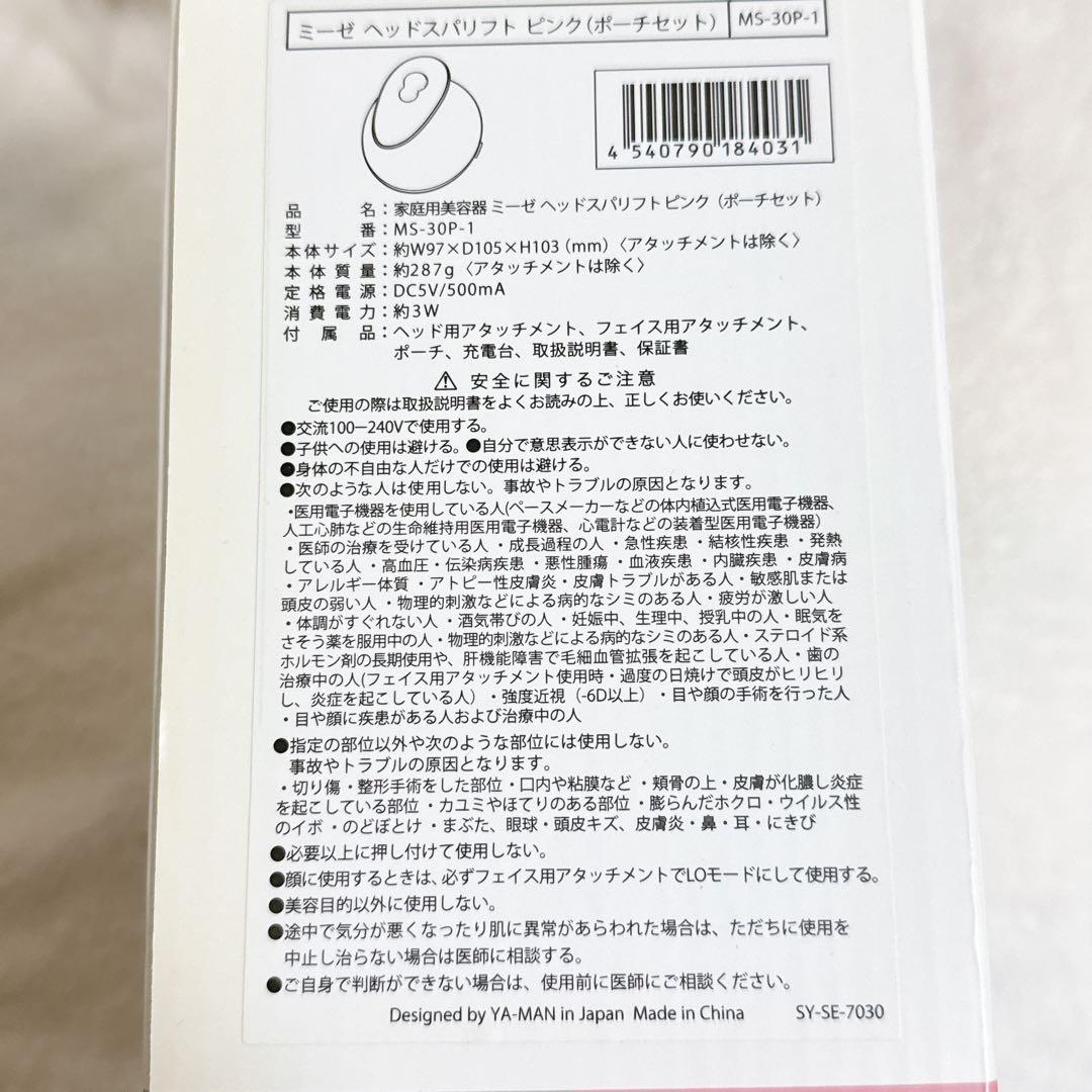 YA-MAN ヘッドケア