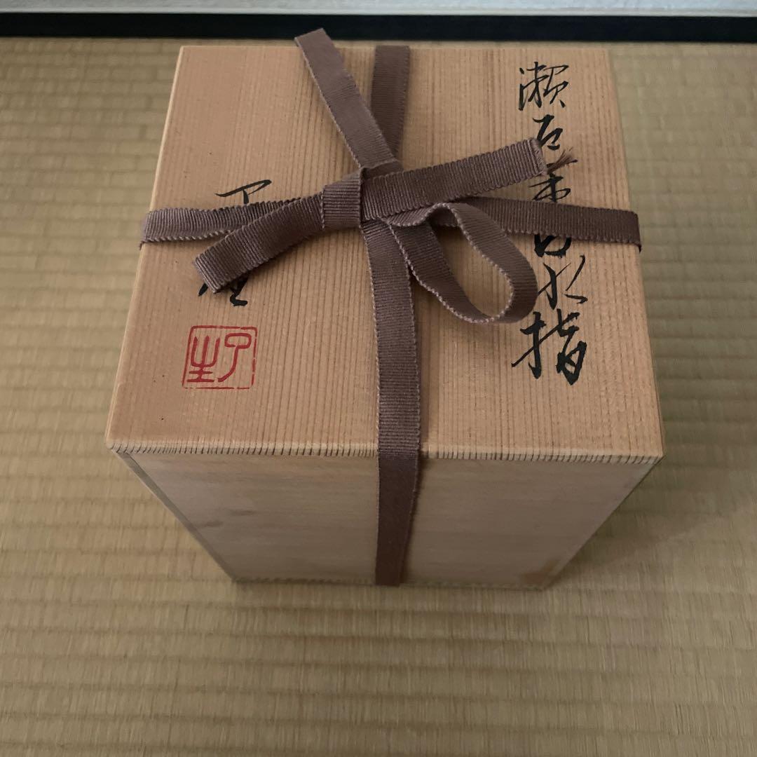 茶道具　水指　一重口