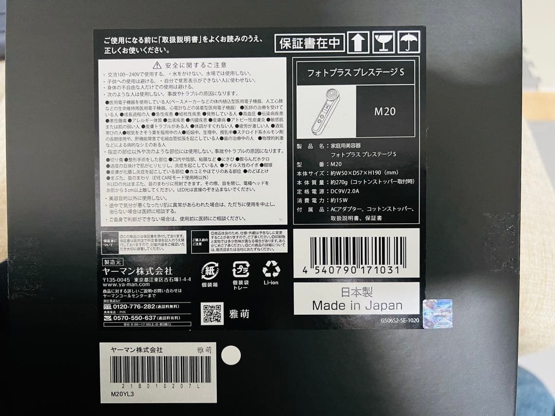 YA−MAN M-20