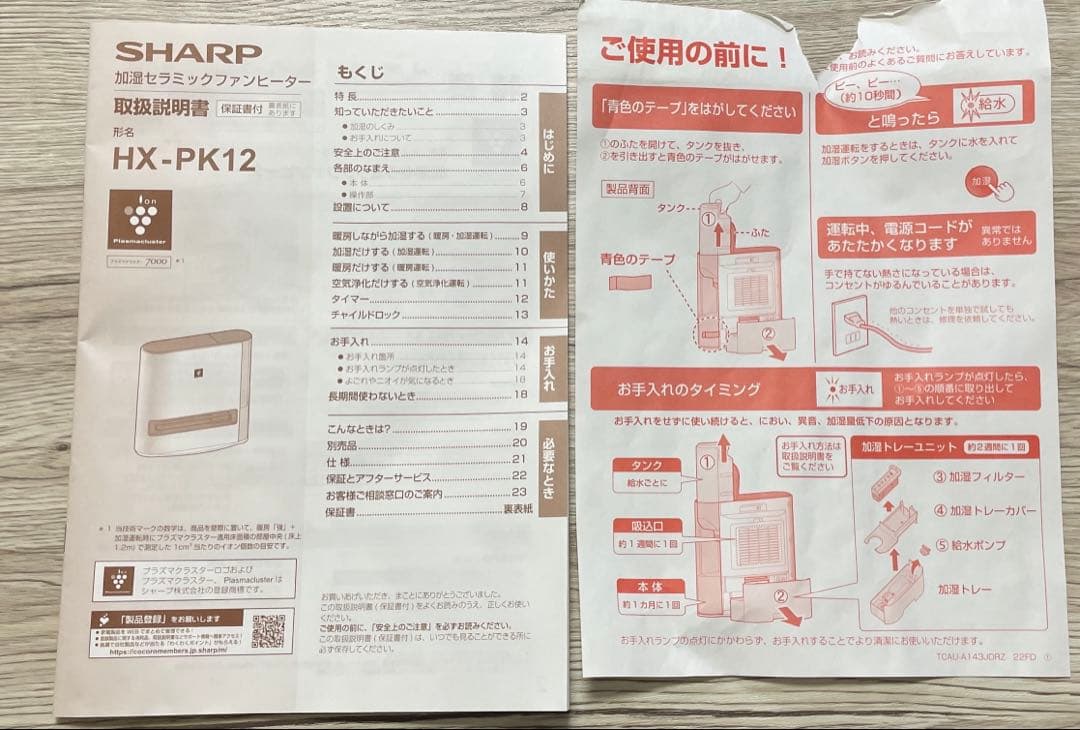 【SHARP】セラミックヒーター