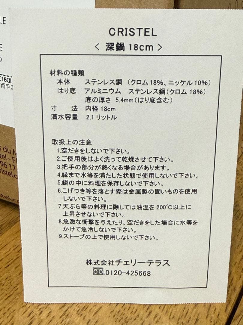 新品 CRISTEL 両手深鍋 L 18cm＋フラットガラス蓋つまみ付
