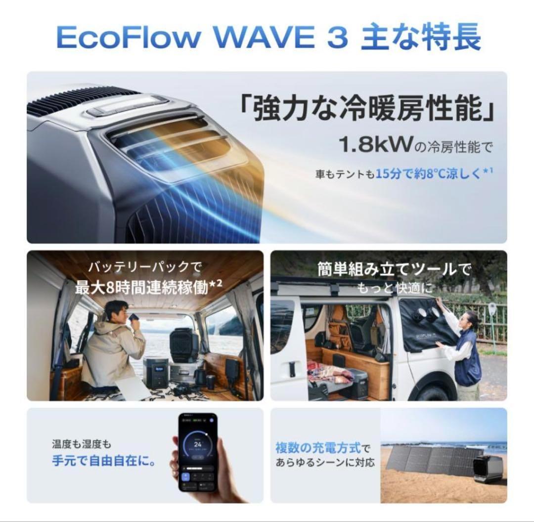 新品　EcoFlow WAVE3 ポータブルエアコン　エコフロー