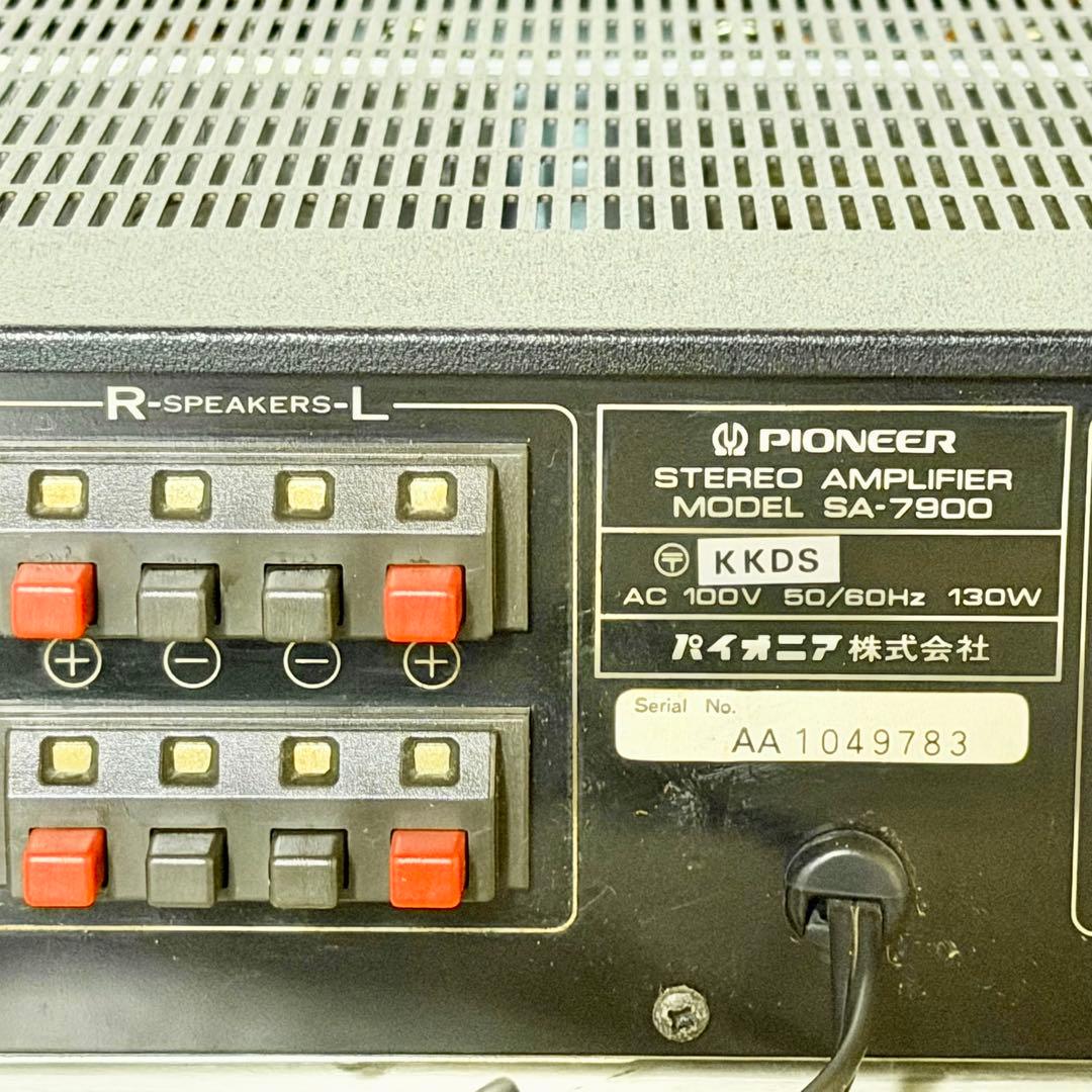 Pioneer「SA-7900」'70年代ヴィンテージ・プリメインアンプ