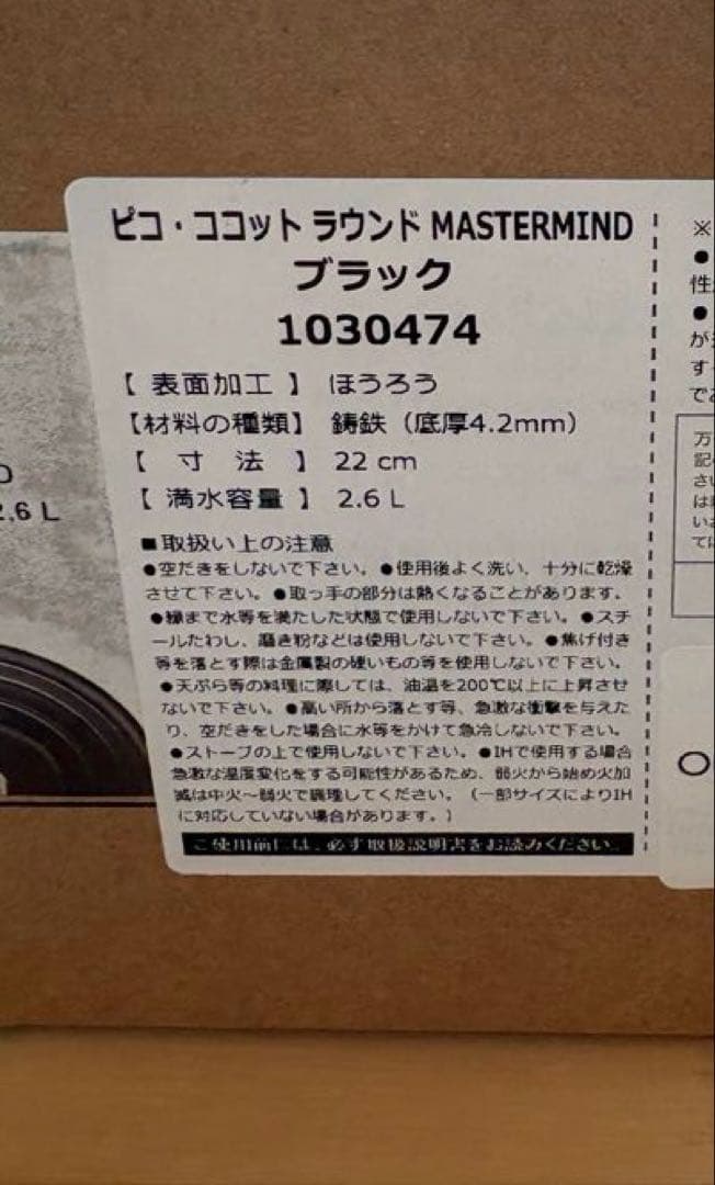 限定新品　MASTERMIND × STAUB ストウブ マスターマインド