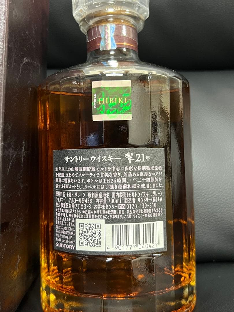 新品未開栓 SUNTORY 響 21年 700ml ウイスキー