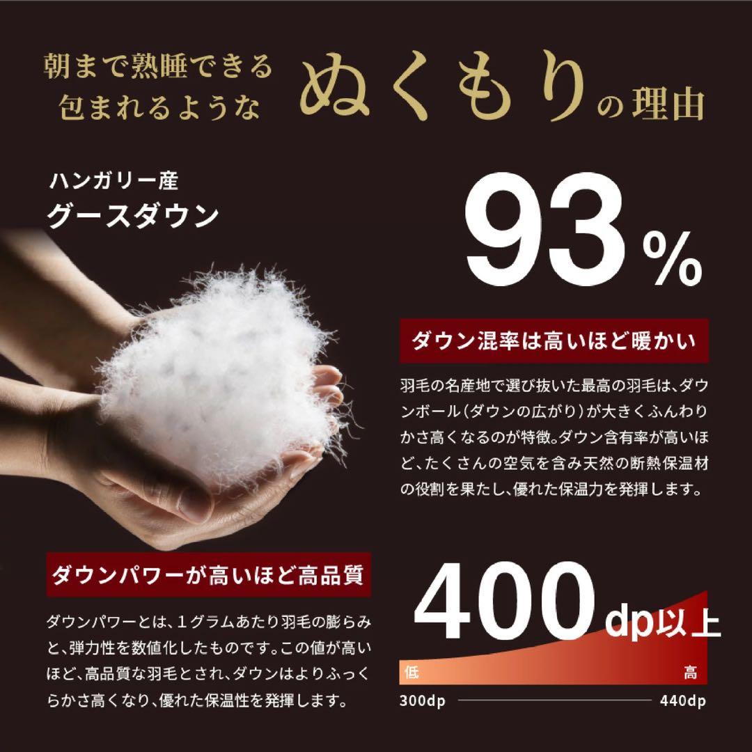 羽毛布団　肌掛けふとん　（セミダブル）　ハンガリー産グース93％