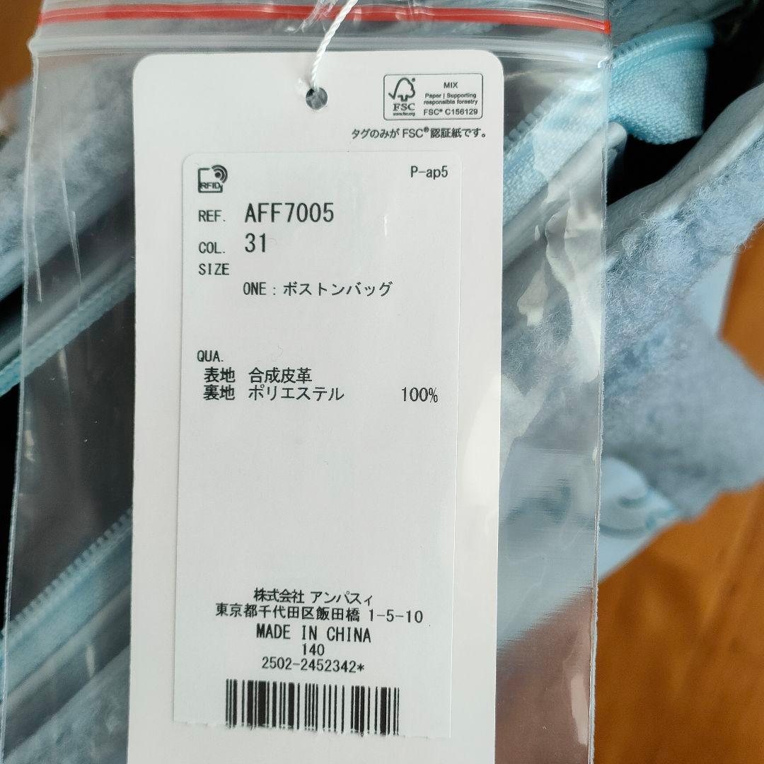 新品未使用アンパスィ ビッグトート型ボストンバッグボアパイピング2025年モデル