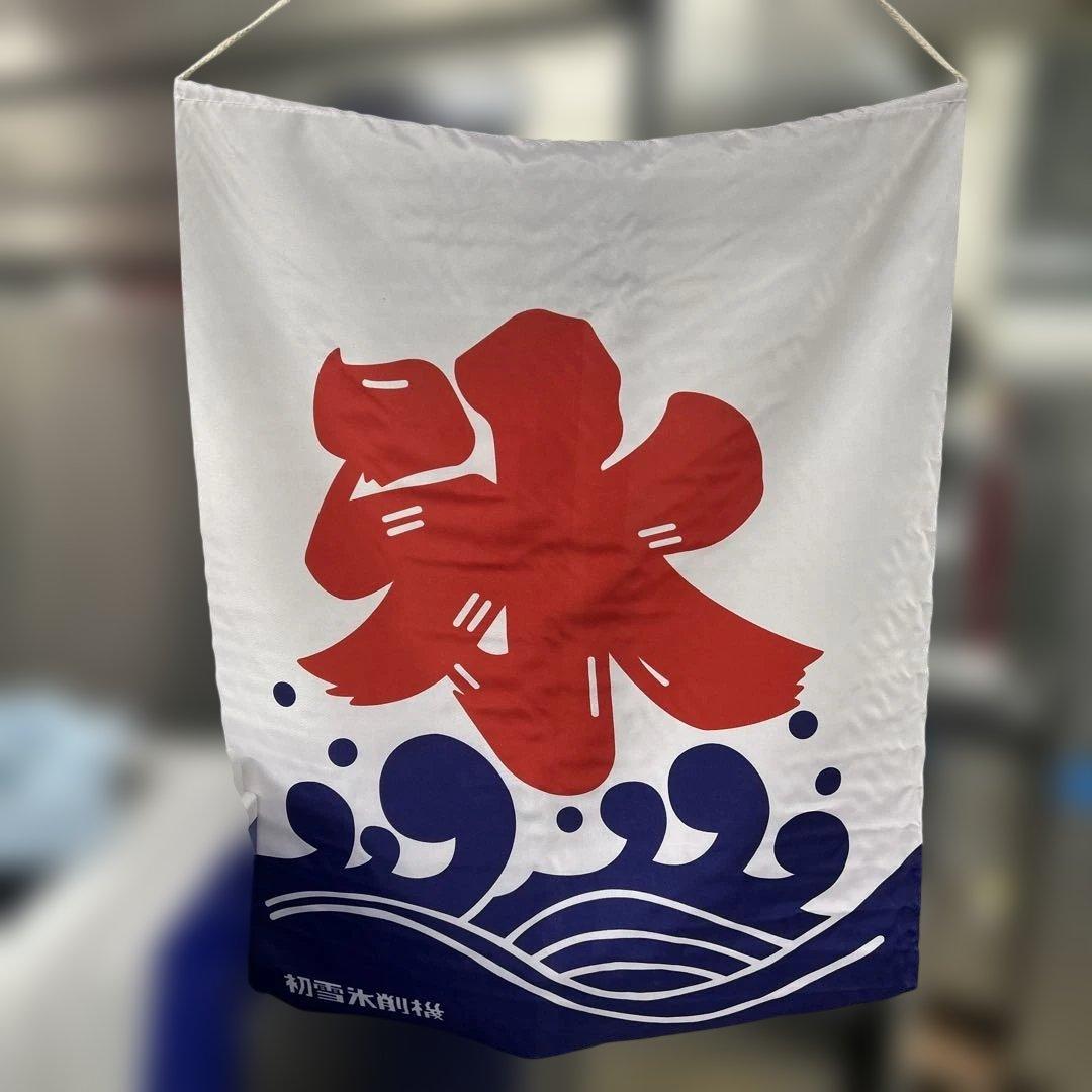 7143 【程度良好】初雪 業務用かき氷機 HC-S32A 替刃・のぼり旗付