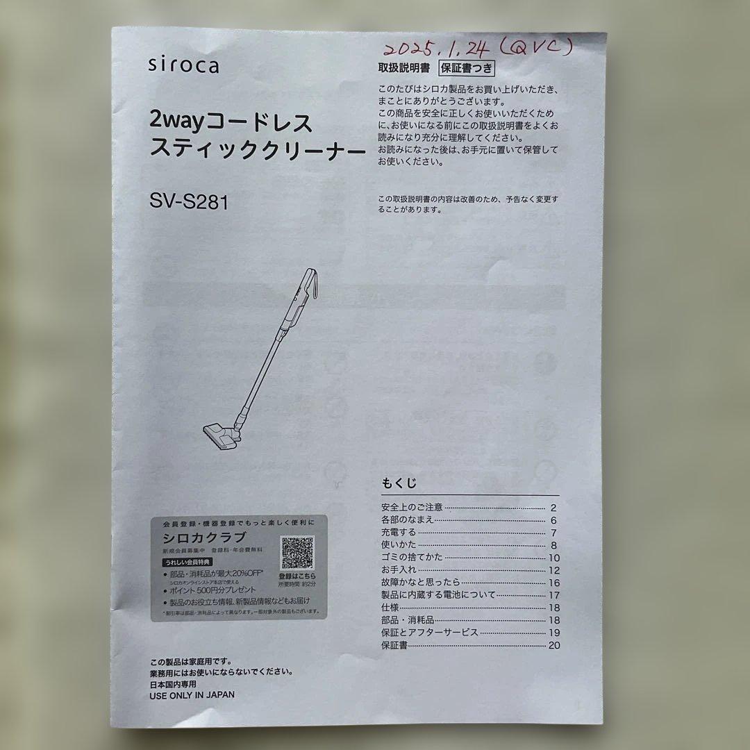 siroca 2wayコードレススティッククリーナー SV-S281