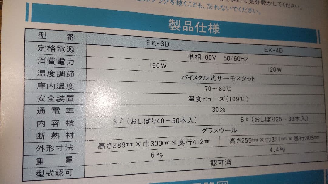 おしぼりウォーマー タオルウォーマー TAIJI 新品未使用品