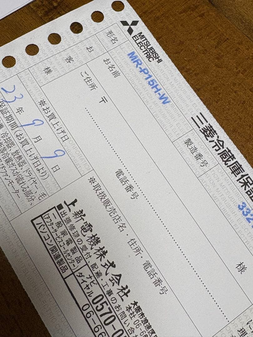 美品！冷蔵庫 三菱電機　MR-P15H-W 2023年製　146L