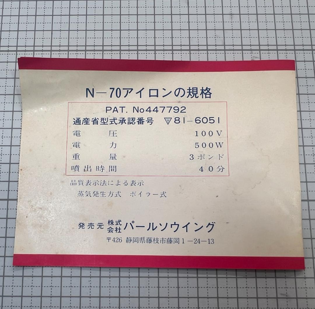 ニット専用スチームアイロン N-70 分散式 磯田電気製作所 手編み作品の仕上げ