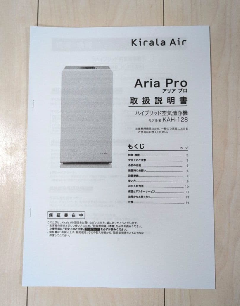 Kirala Air ハイブリッド空気清浄機 Aria Pro　KAH-128
