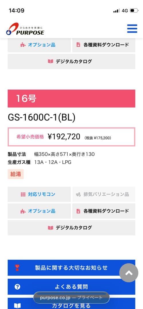 新品未使用品　ガス給湯器 GS-1600C-1(BL) LPガス用　16号