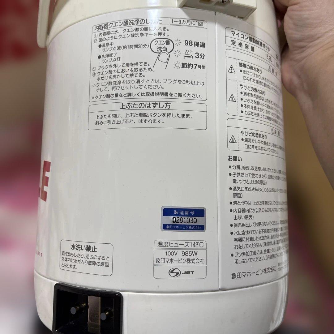 マルちゃん　ホットちゃんポットちゃん　象印マイコン電動給湯ポット　CD－ET22