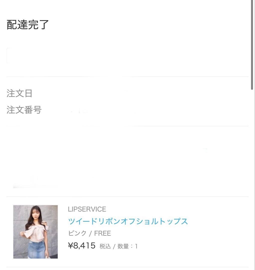 LIP SERVICE ツイードリボンオフショルトップス　ピンク リップサービス