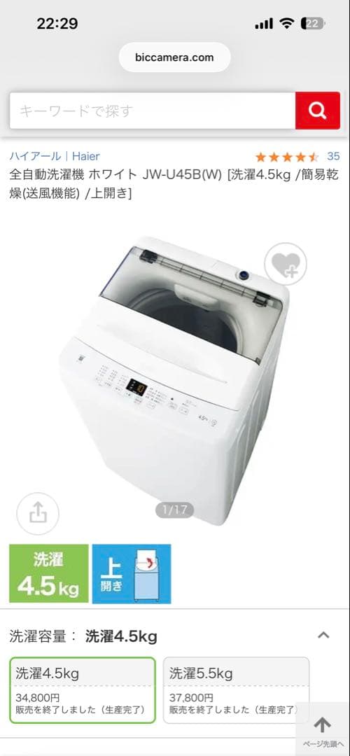 JW-U45B 2024年購入　4.5kg 縦型洗濯機 Haier