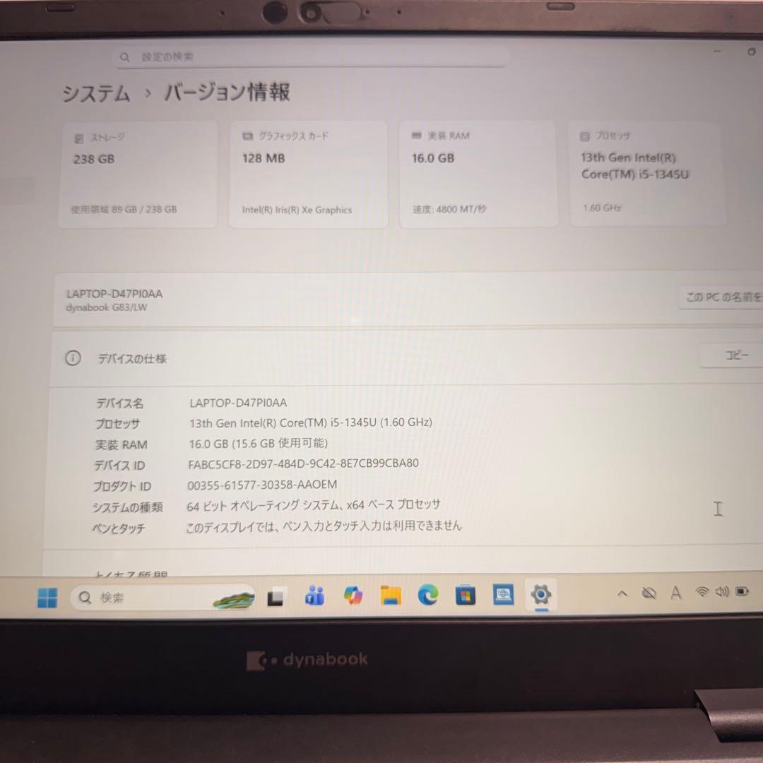 美品 dynabook G83/LW 2024年製 バッテリー最大容量99％