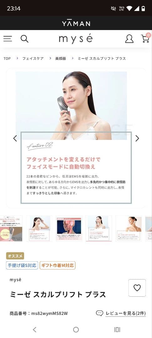 YA-MAN mysé スカルプリフトプラス　MS-82W　新品未使用　未開封