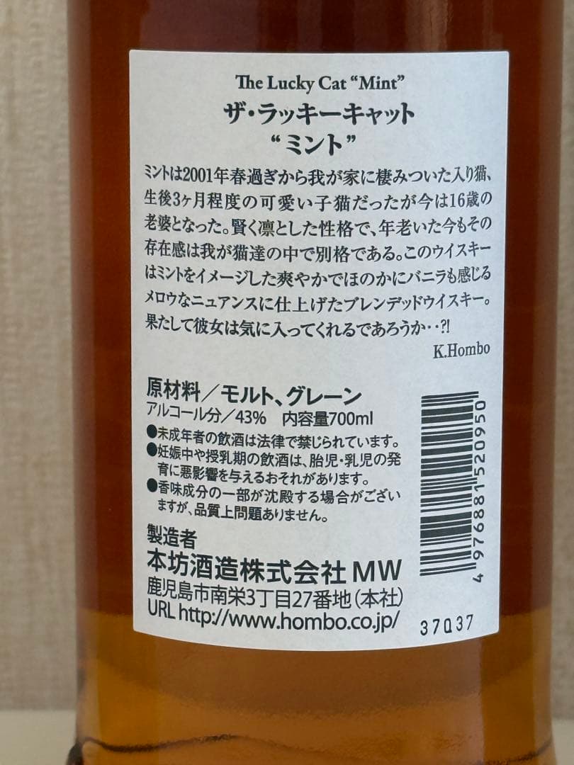 マルス　本坊酒造　ラッキーキャット　ウイスキー