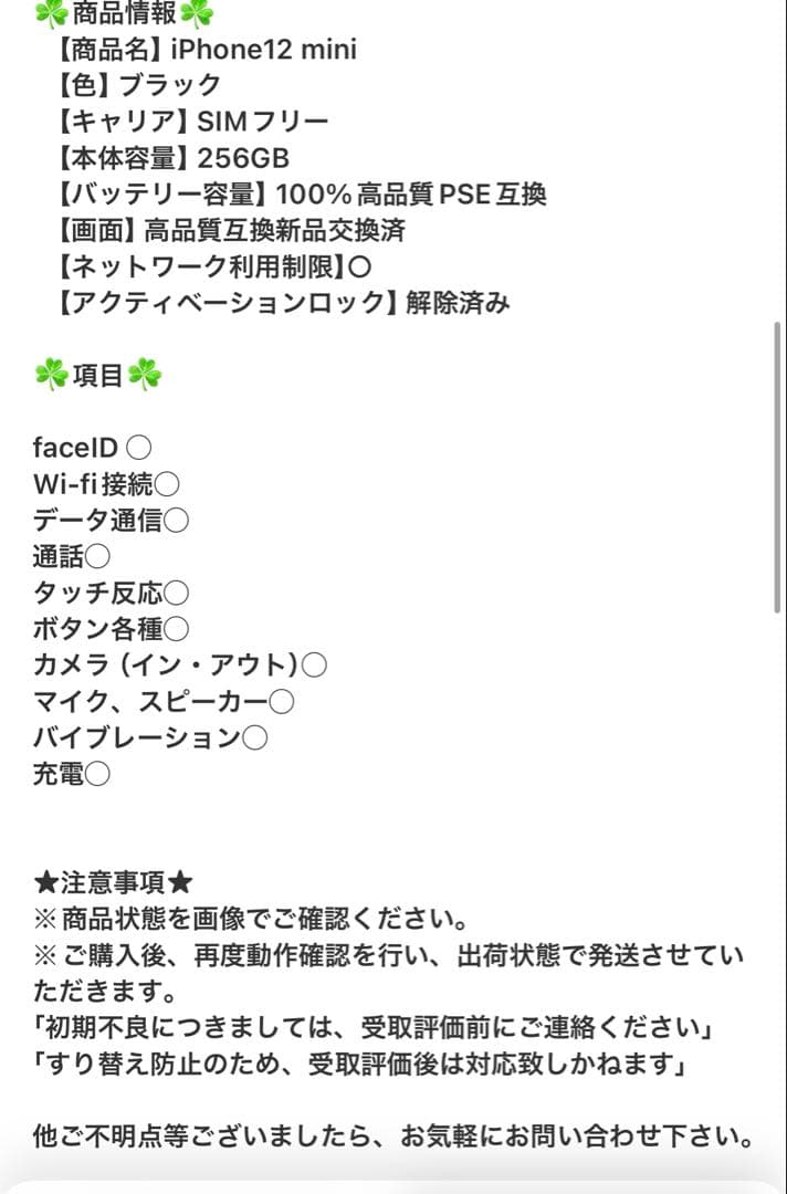 Apple iPhone 12mini 256GB ジャンク　本体のみ