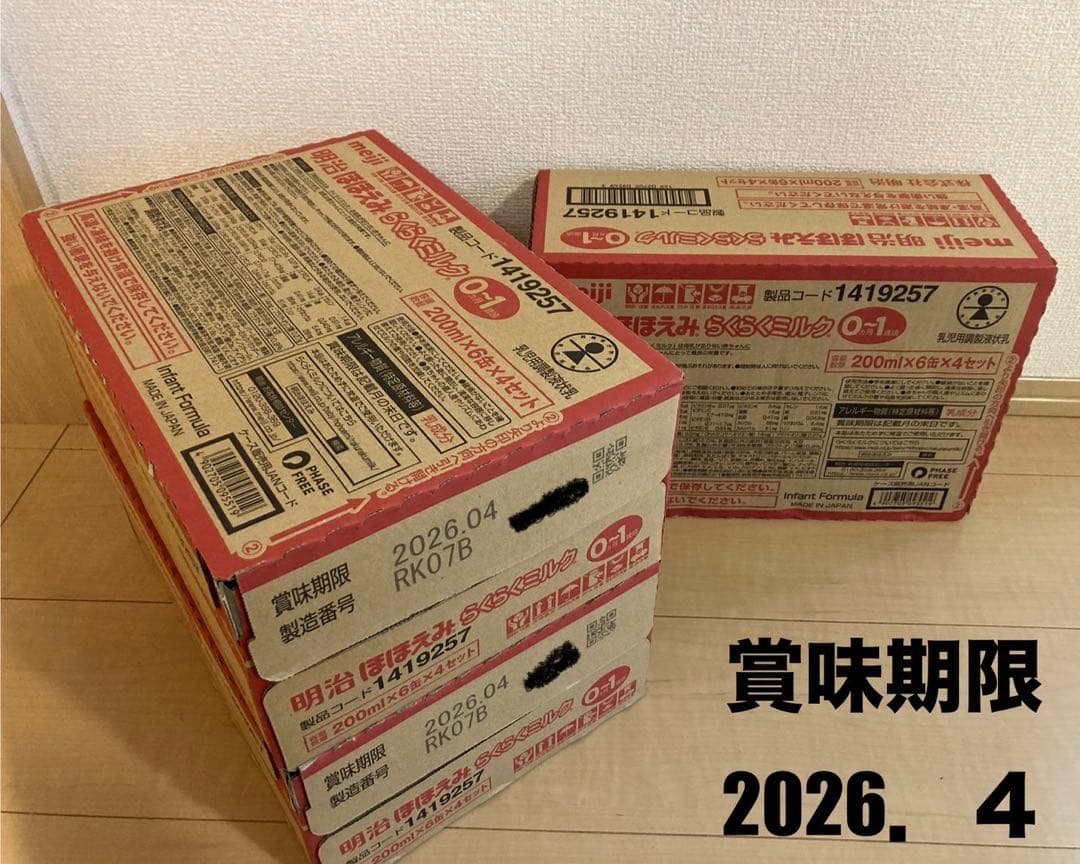 明治ほほえみらくらくミルク0-1 200ml×24 3箱セット