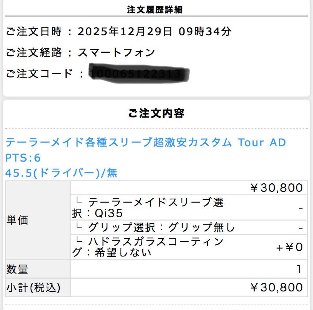グラファイトデザイン TOURAD PT-6S テーラーメード
