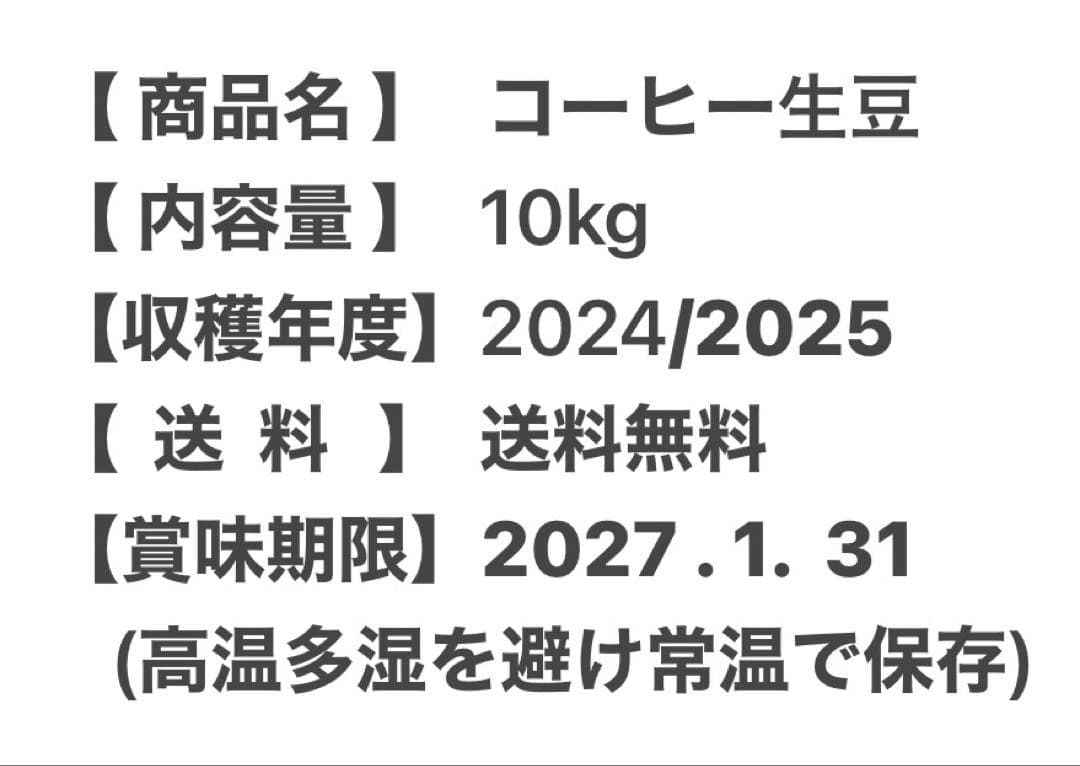 【コーヒー生豆】タンザニア AA 10kg　キリマンジャロ　 ※送料無料