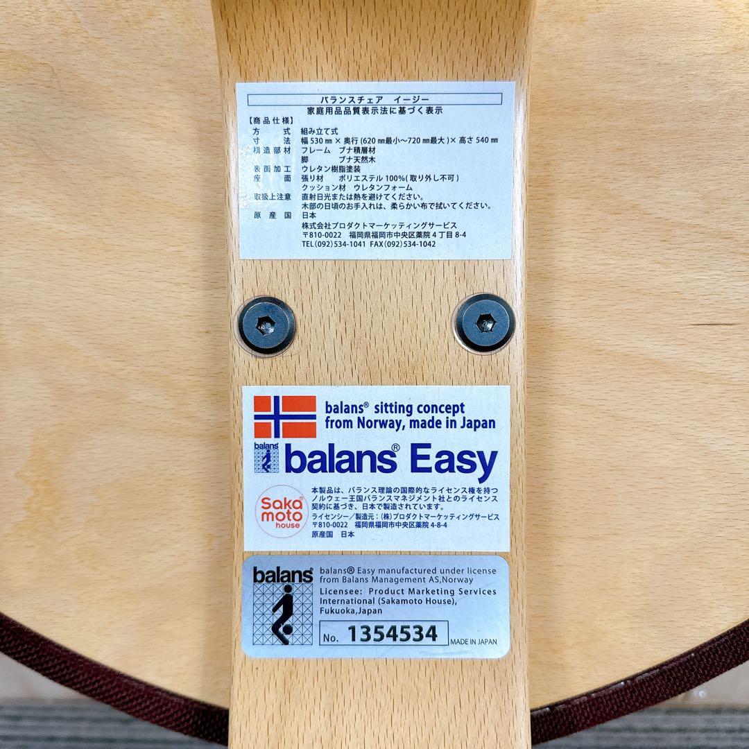 美品 バランスイージー ブラウン 撥水カバー付き サカモトハウス