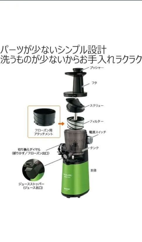 【新品】SHARP HEALSIO スロージューサー EJ-GP1-G