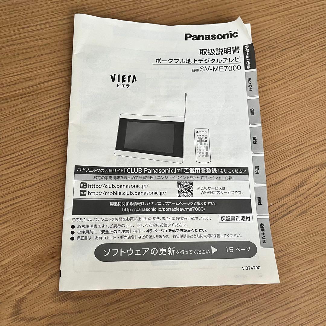 パナソニック 液晶テレビ SV-ME7000-P 2013年製