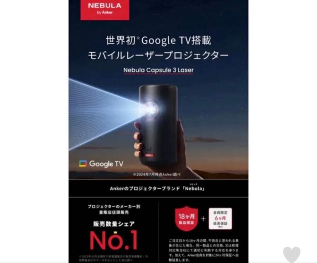 2点セット！新品未開封！Anker NEBULA Capsule 3 Laser