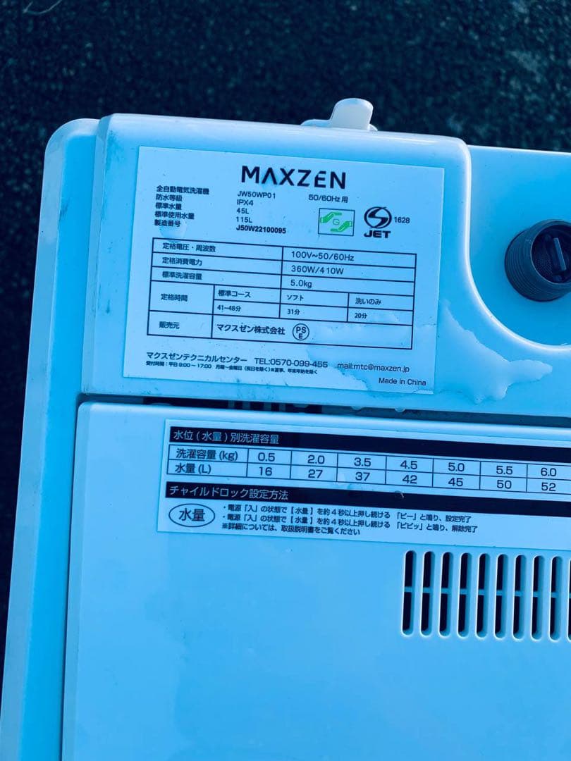 送料設置無料　maxzen 洗濯機　JW50WP01