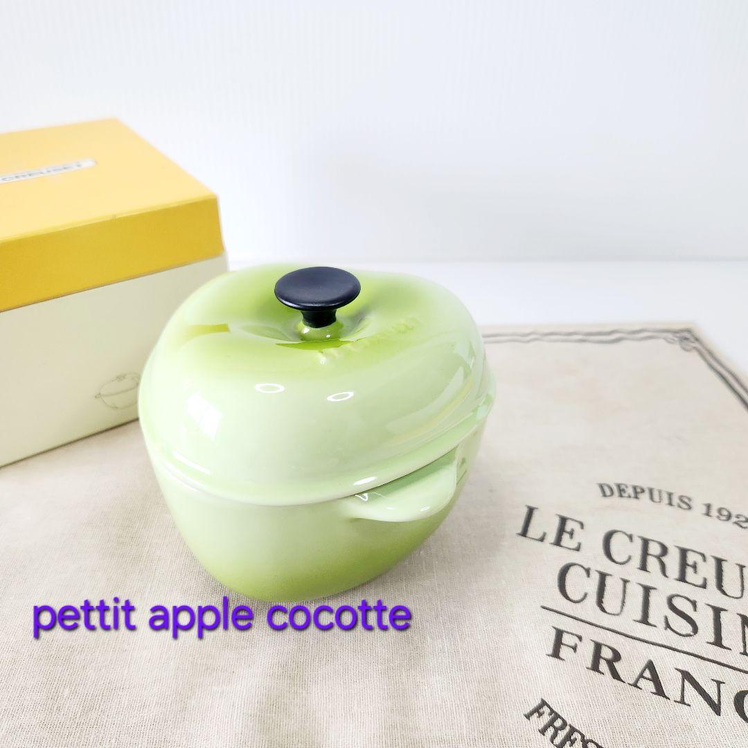 ルクルーゼ リンゴ ラズベリー ストローベリー キャセロール