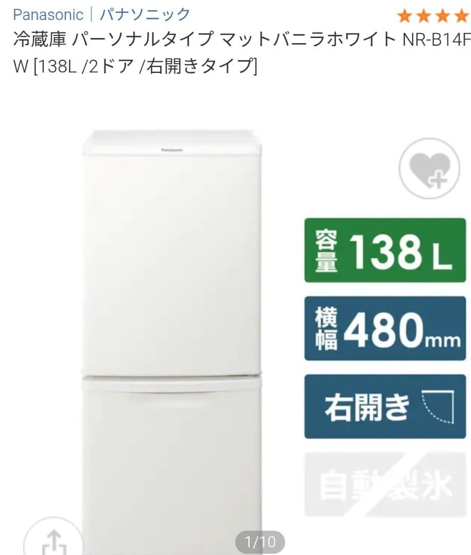 2021年製 冷蔵庫（138L）近隣配送無料＋保証＋設置込