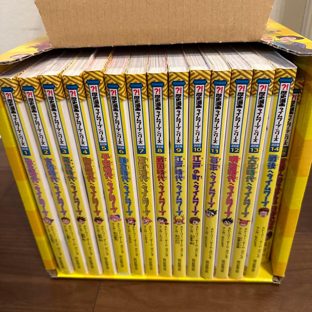 歴史漫画タイムワープシリーズ 全14巻セット　別巻1冊セット