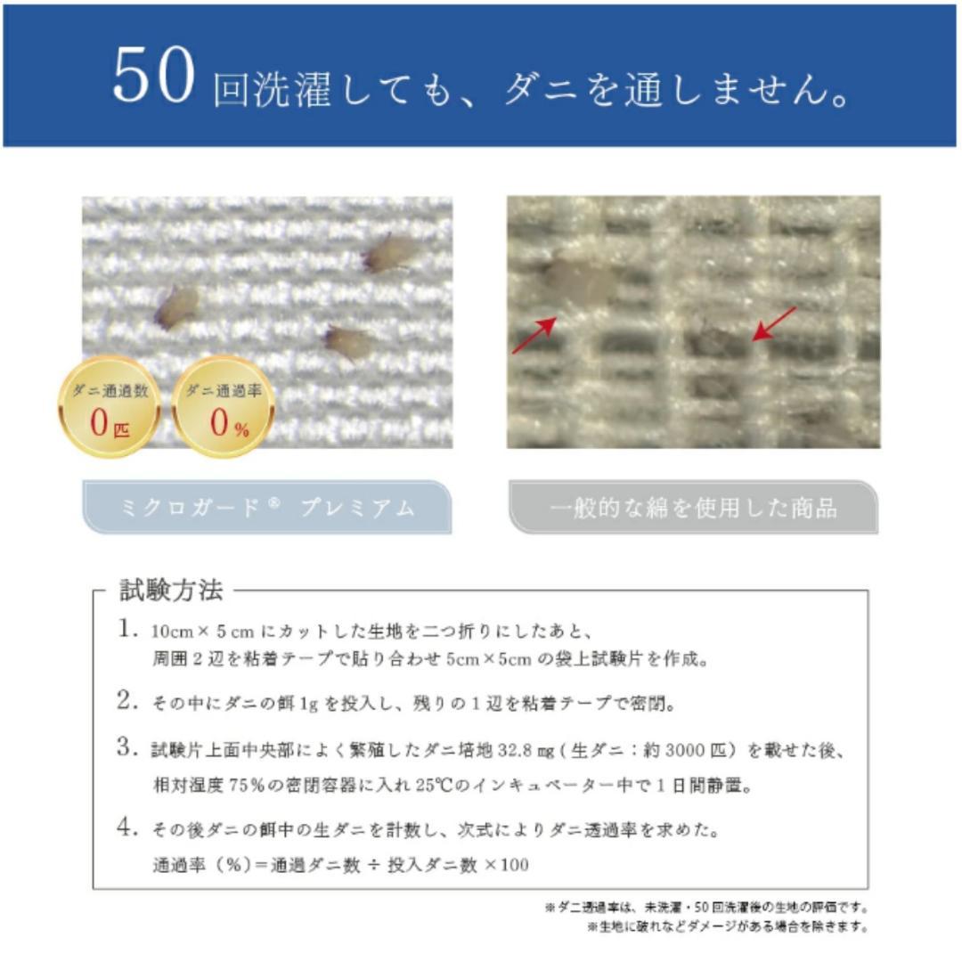 ミクロガード プレミアム 洗える 防ダニ 掛け布団［シングル］／テイジン