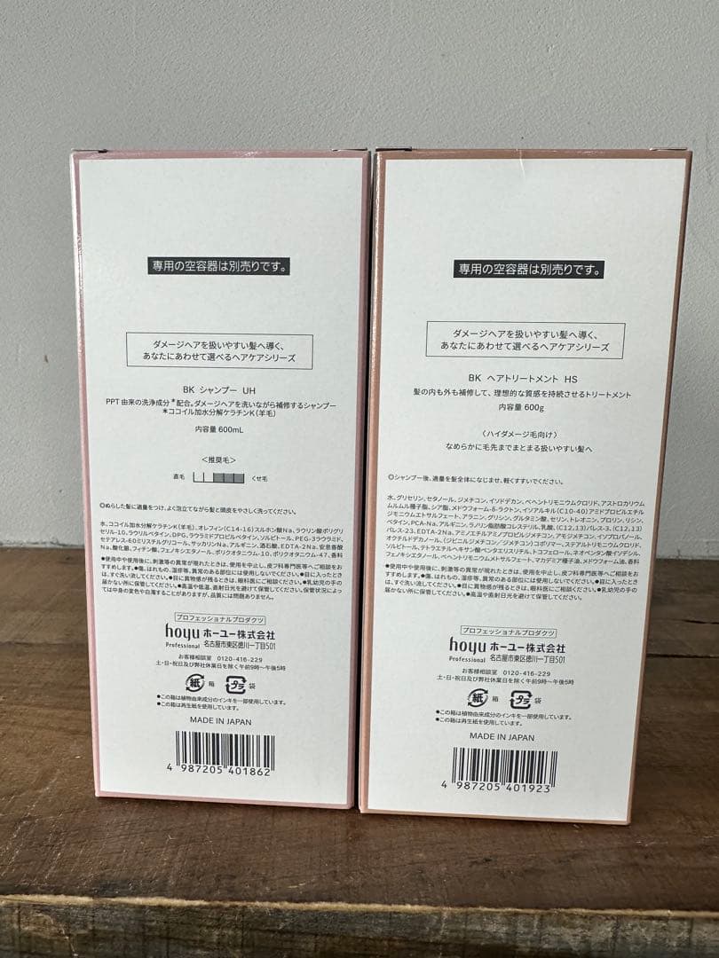 BYKARTE UHシャンプー & HSトリートメント セット