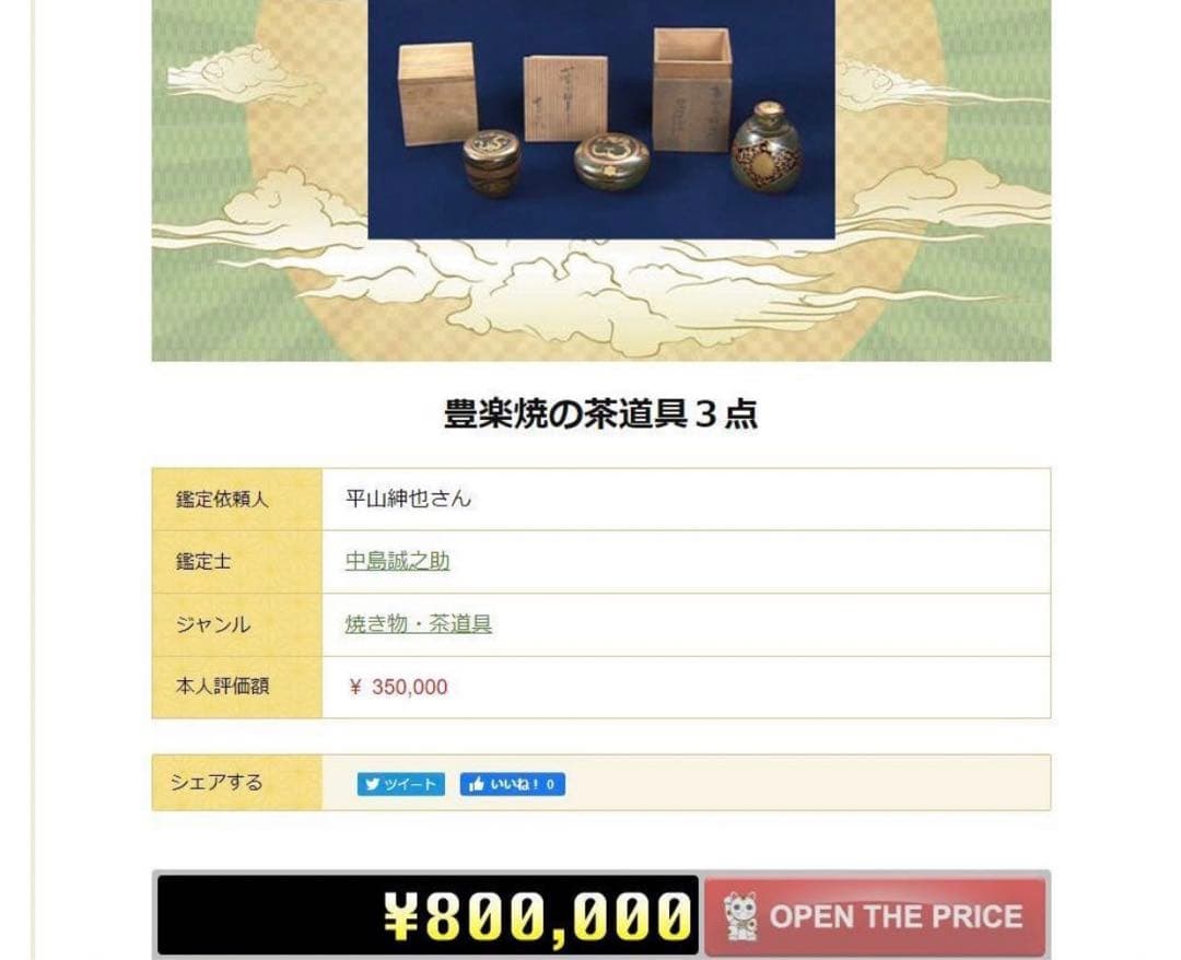 送料無料　江戸時代　豊楽焼『慶楽』銘　椀５客　本物保証　★共箱・二重箱★