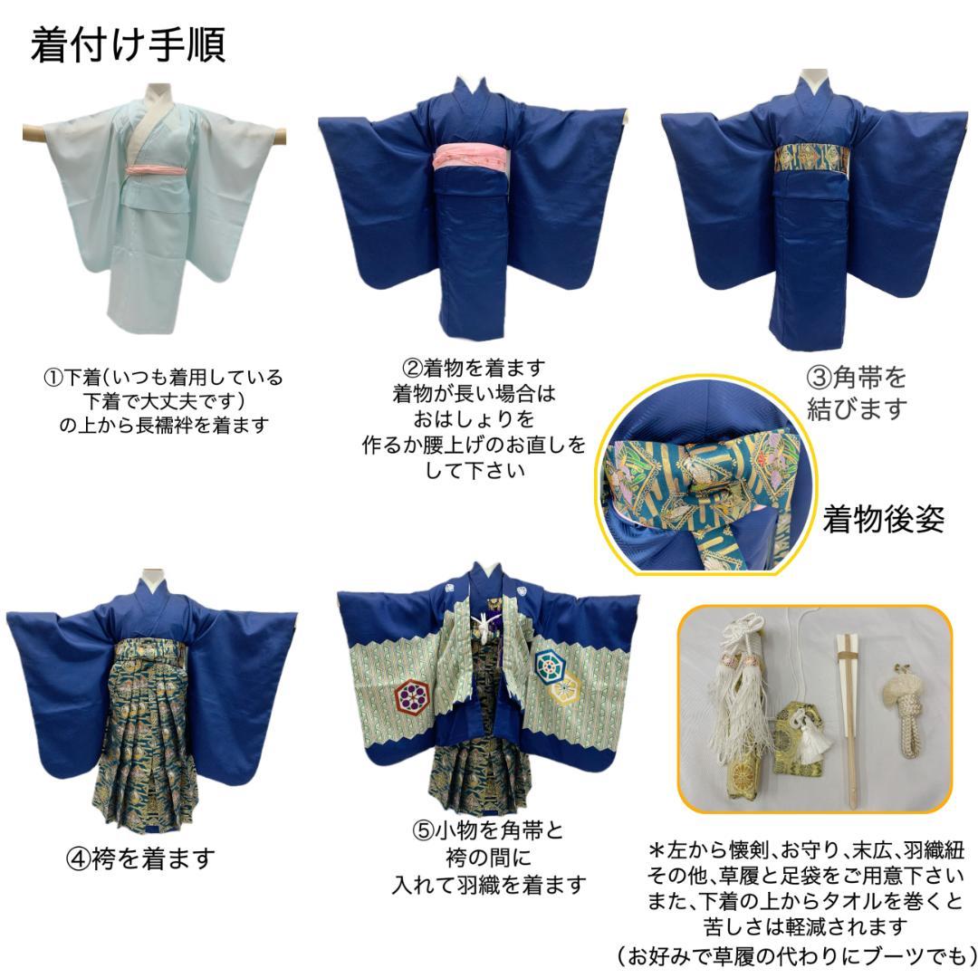 504ab41■七五三 五歳 男児 着物&羽織&袴&角帯 五つ紋■状態良好