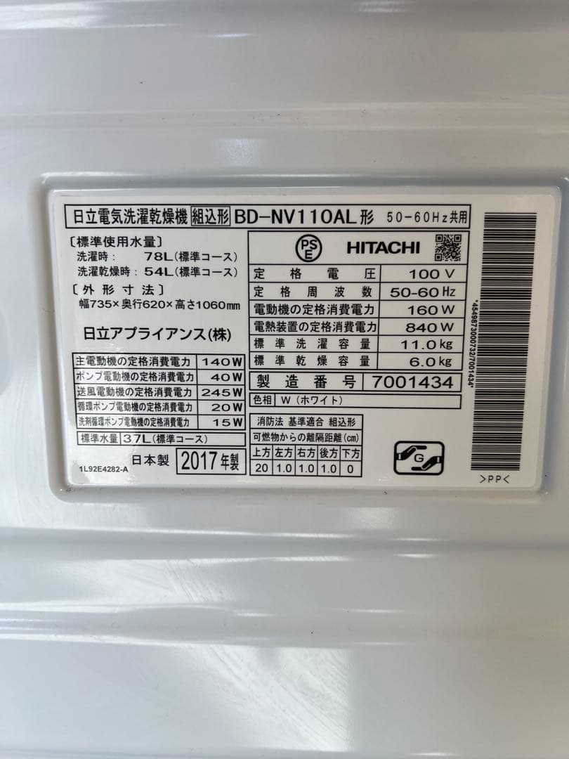 日立 11kg ドラム式洗濯機【BD-NV110AL】説明書付き