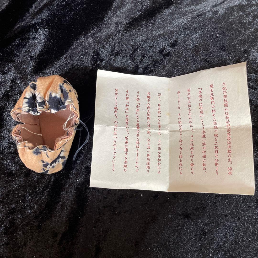 茶道具　香合　琵琶