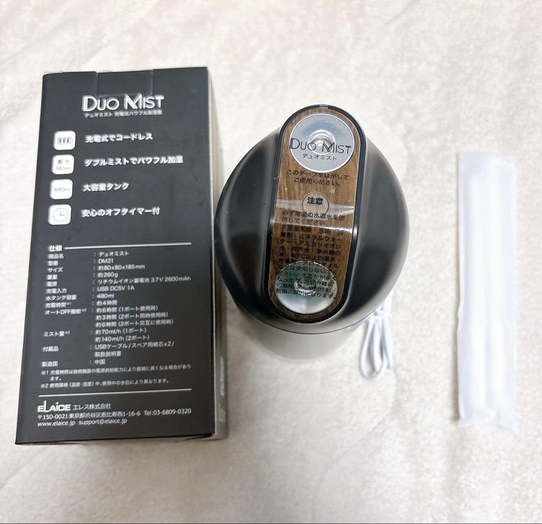 【未使用品】 Duo Mist デュオミスト DM-21BK ブラック